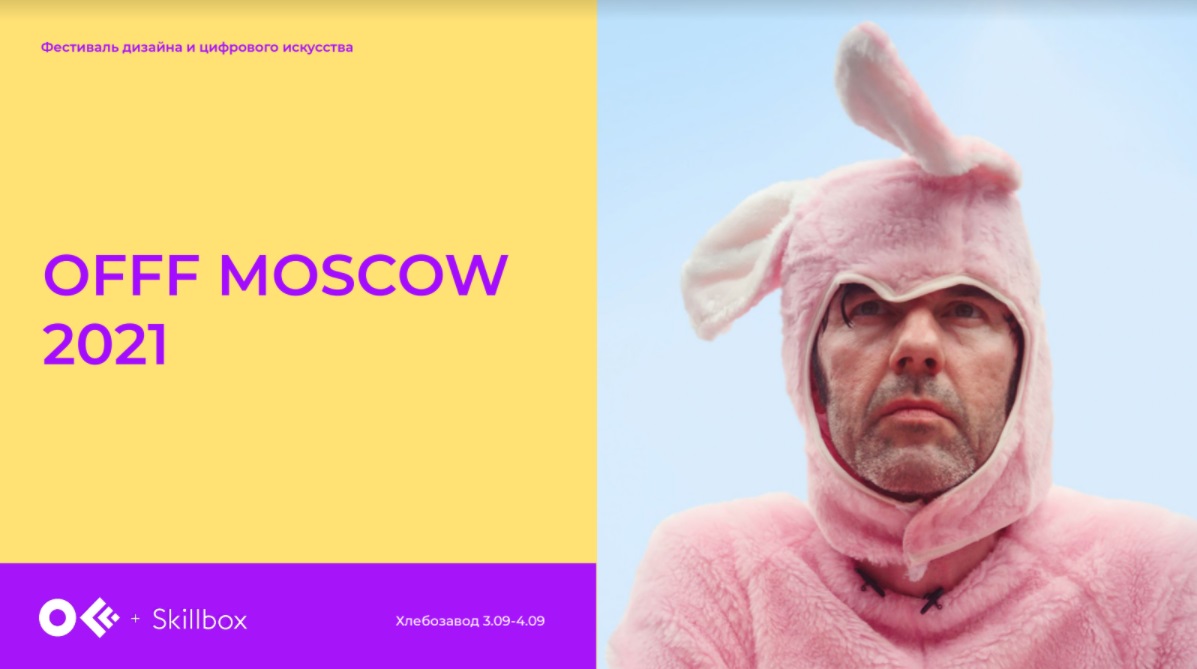       OFFF MOSCOW 2021
