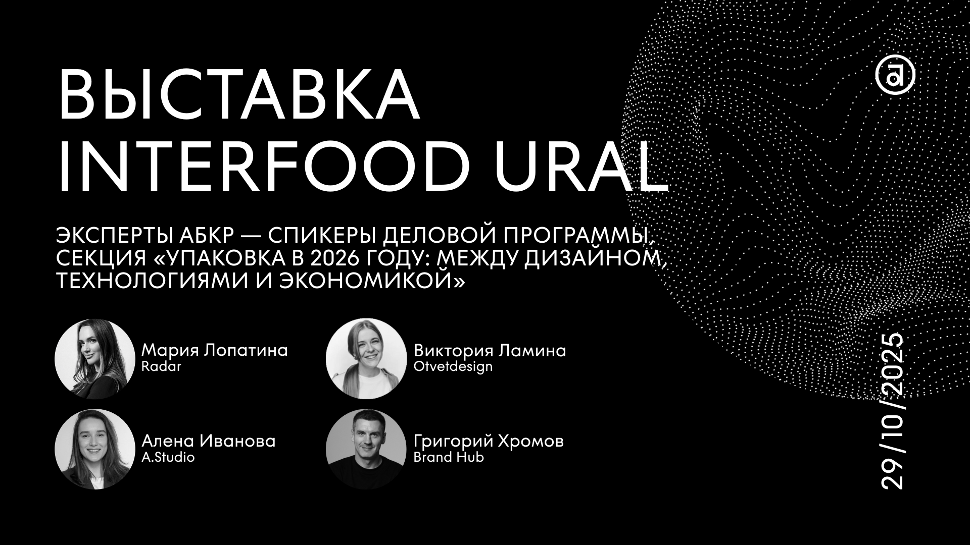         INTERFOOD URAL