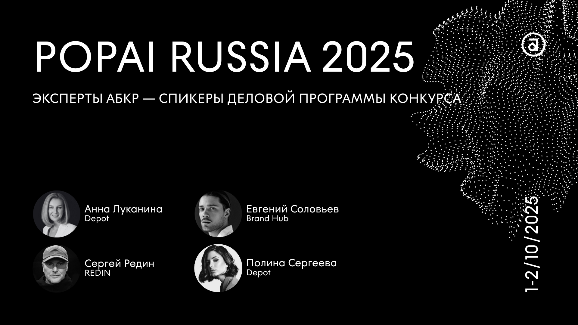       POPAI RUSSIA AWARDS 2025