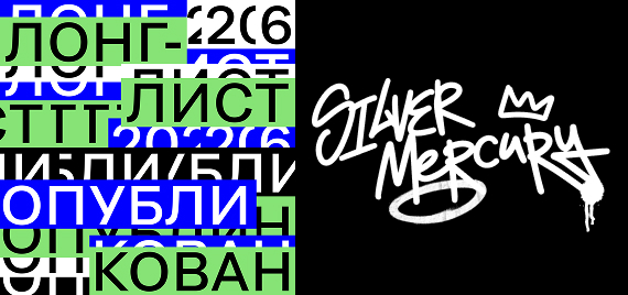 ����������� ����-���� Silver Mercury 2026