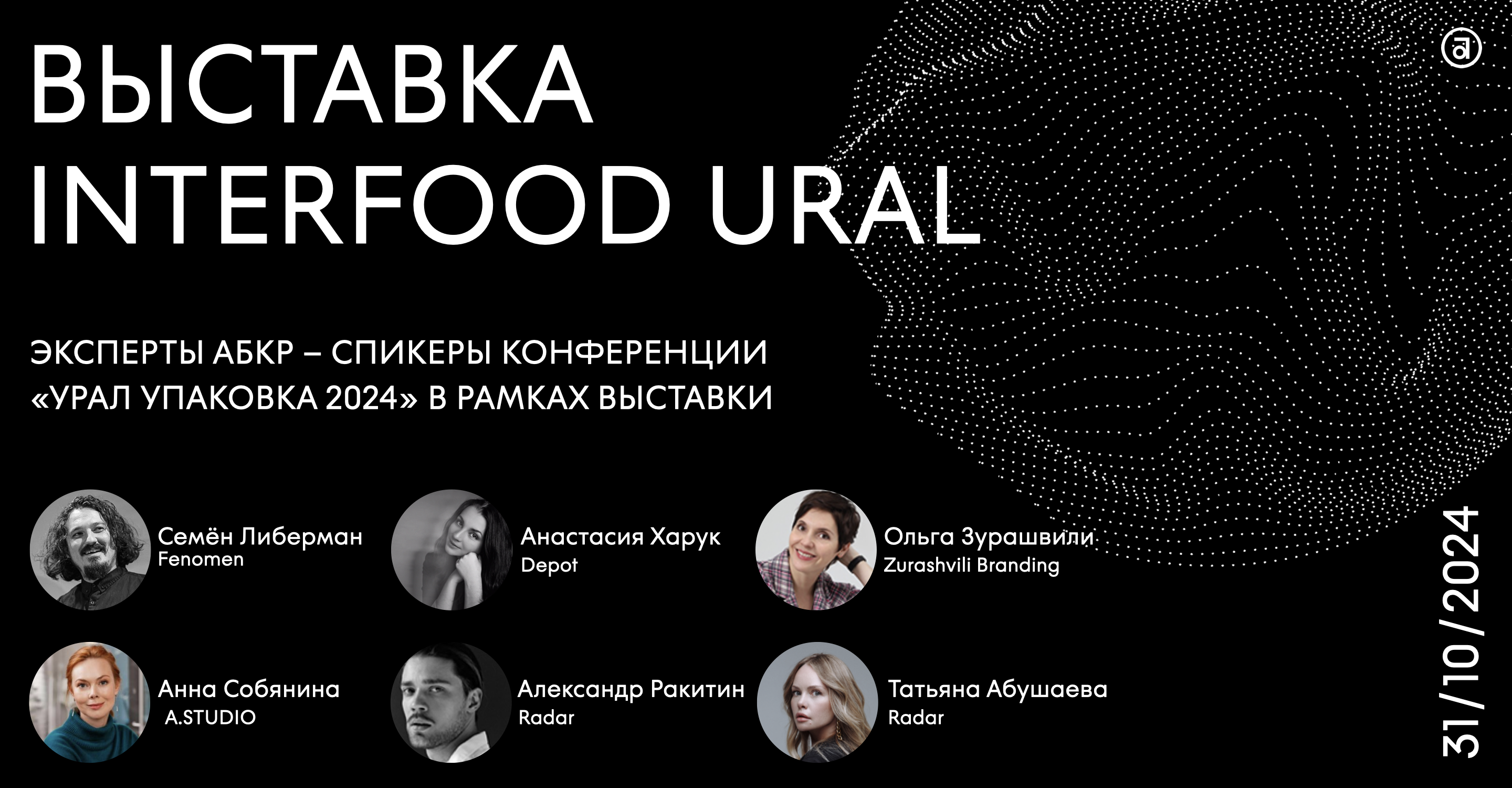   -     InterFood Ural 2024 