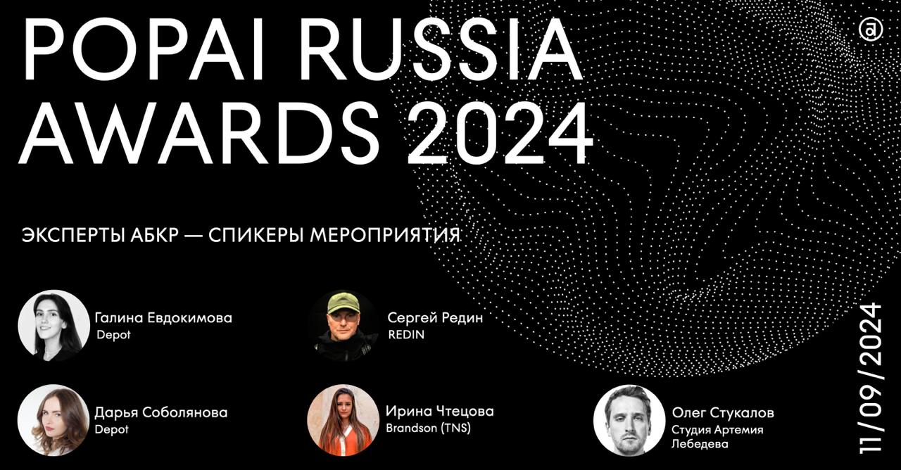   -     POPAI RUSSIA AWARDS