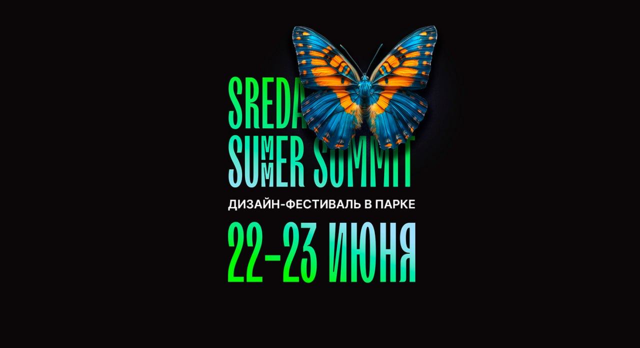      -- Sreda Summer Summit  22  23     