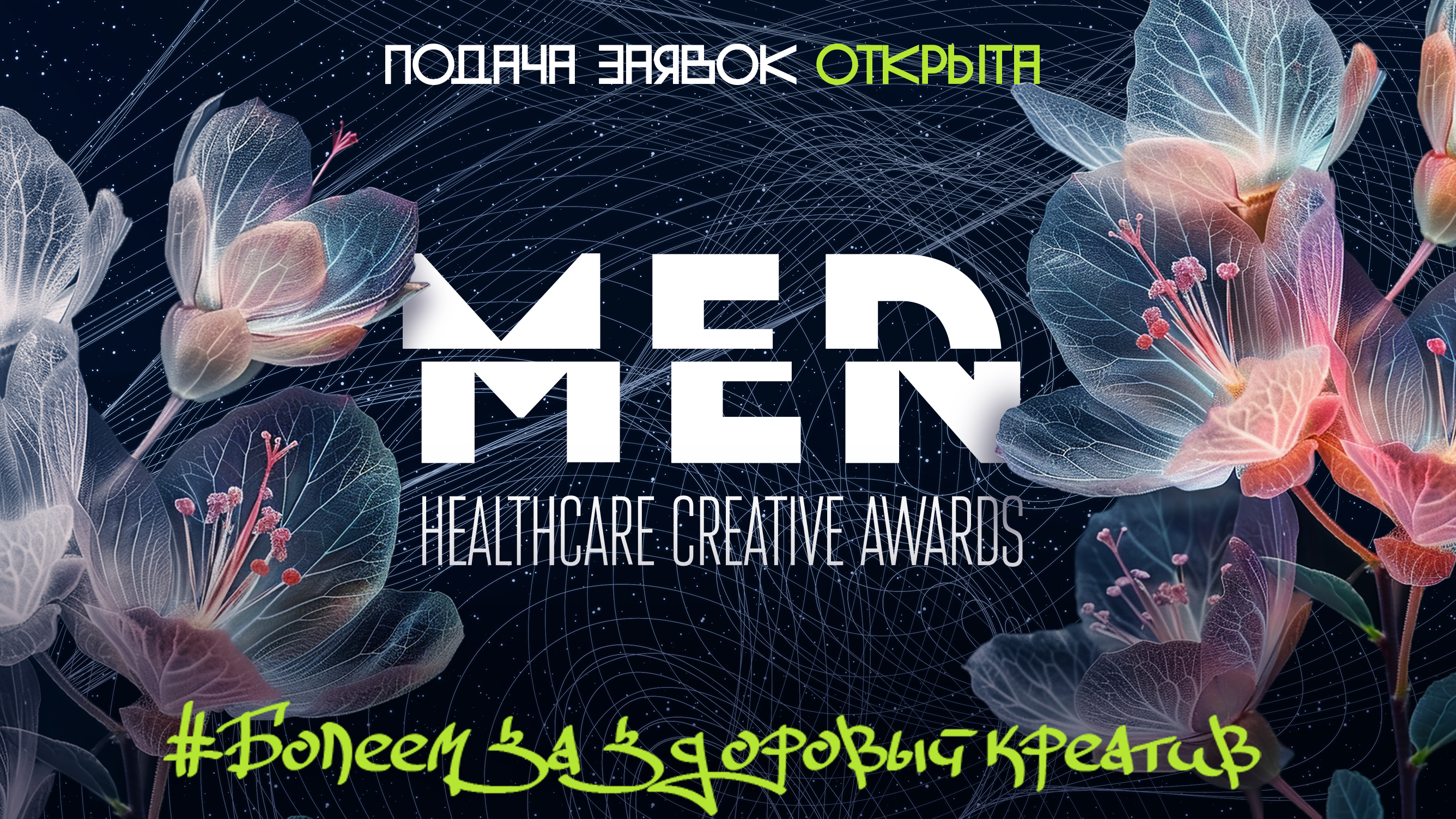      MedMen Healthcare Creative Awards