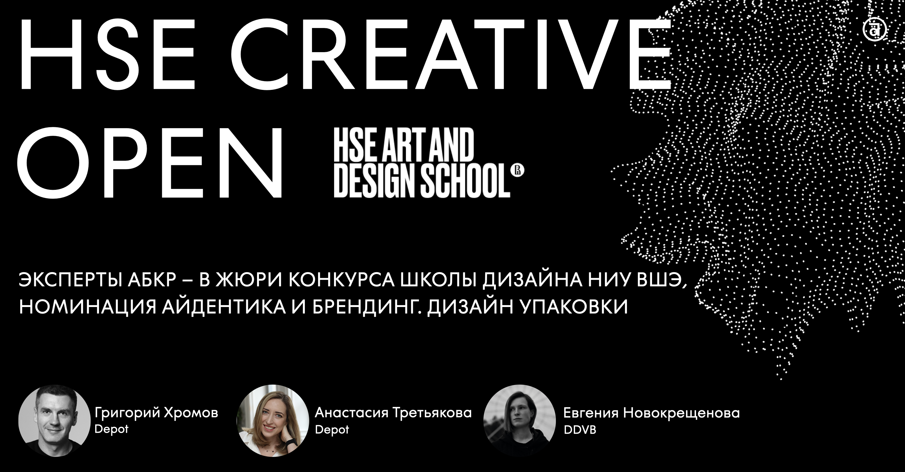          HSE CREATIVE OPEN 