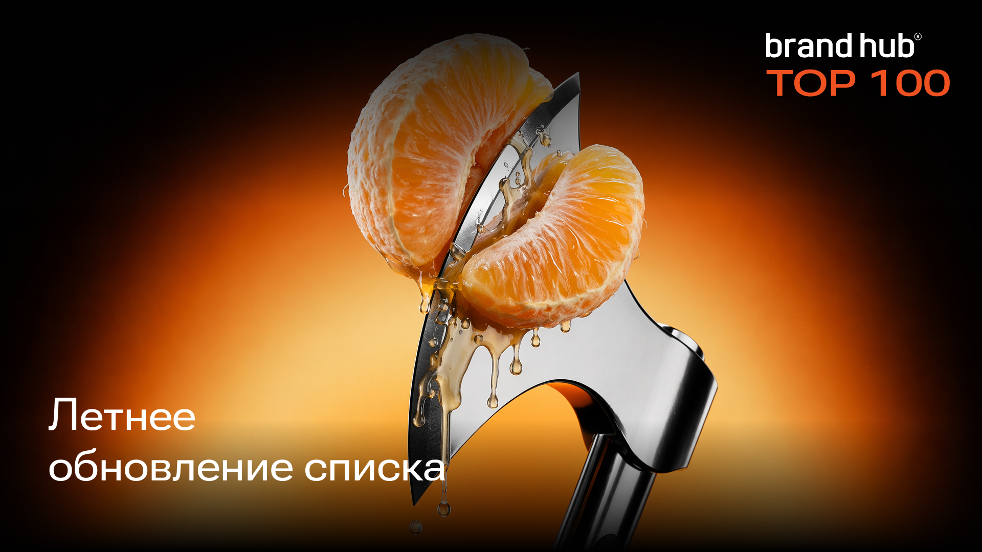 Brand Hub top100 ���������� ���������� ������ ������� ������������ �������� ������.