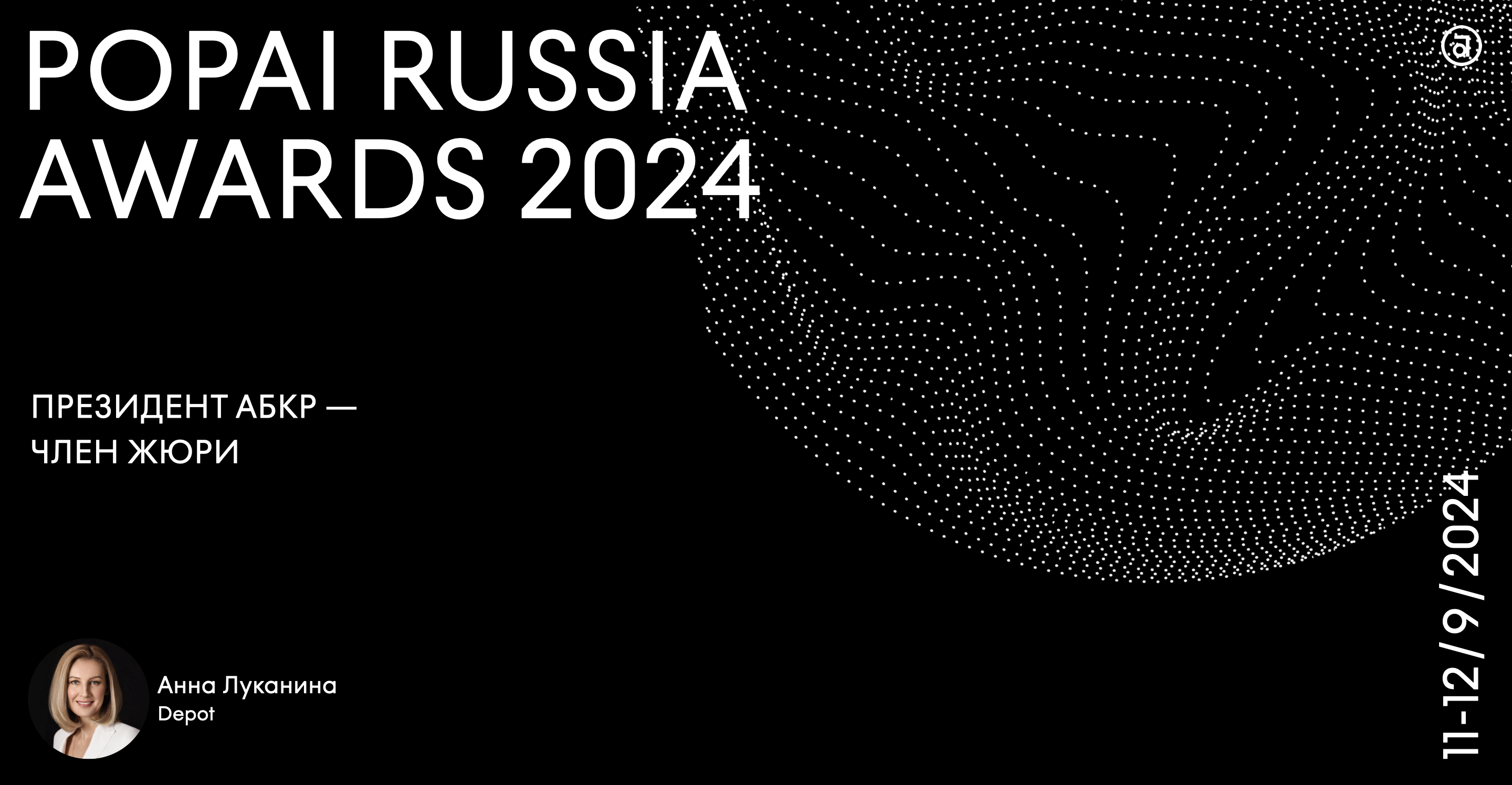      POPAI RUSSIA AWARDS 2024