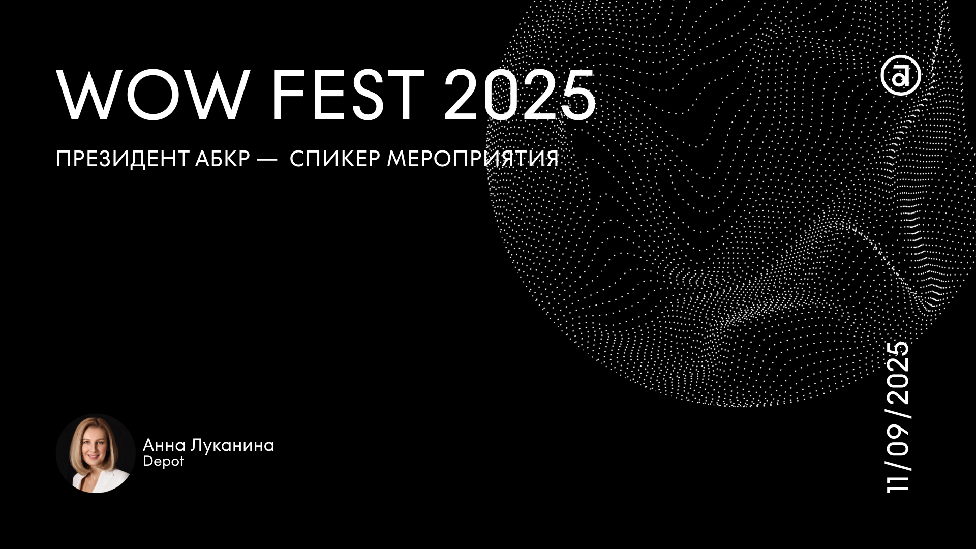       WOW FEST 2025