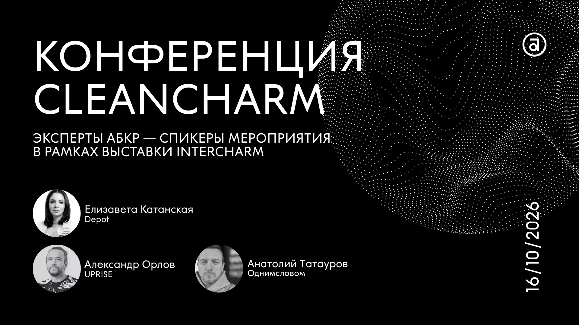 �������� ���� � ������� ������� ��������� �������� InterCHARM 2026