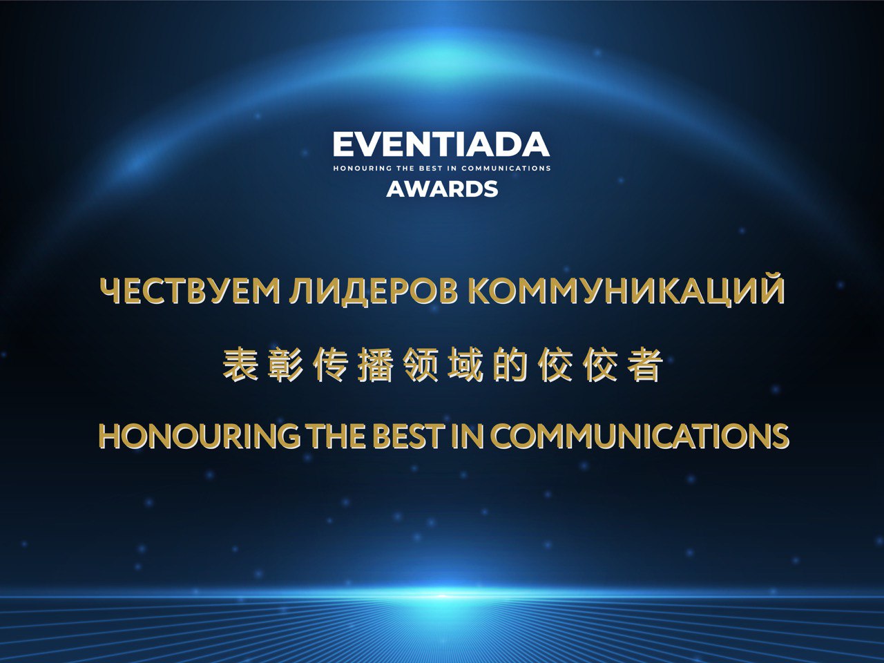   Eventiada Awards  - 2025 