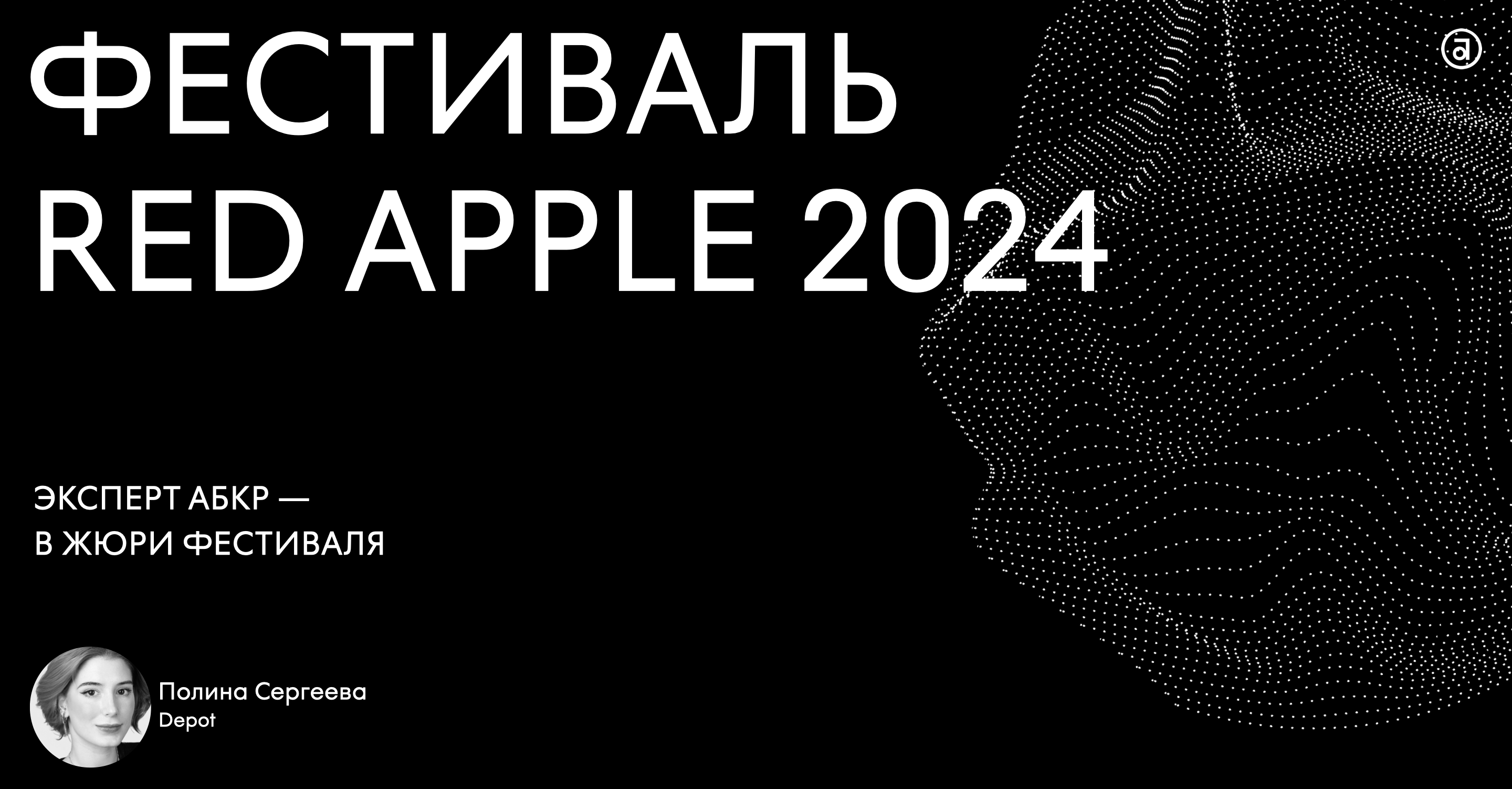       Red Apple 2024
