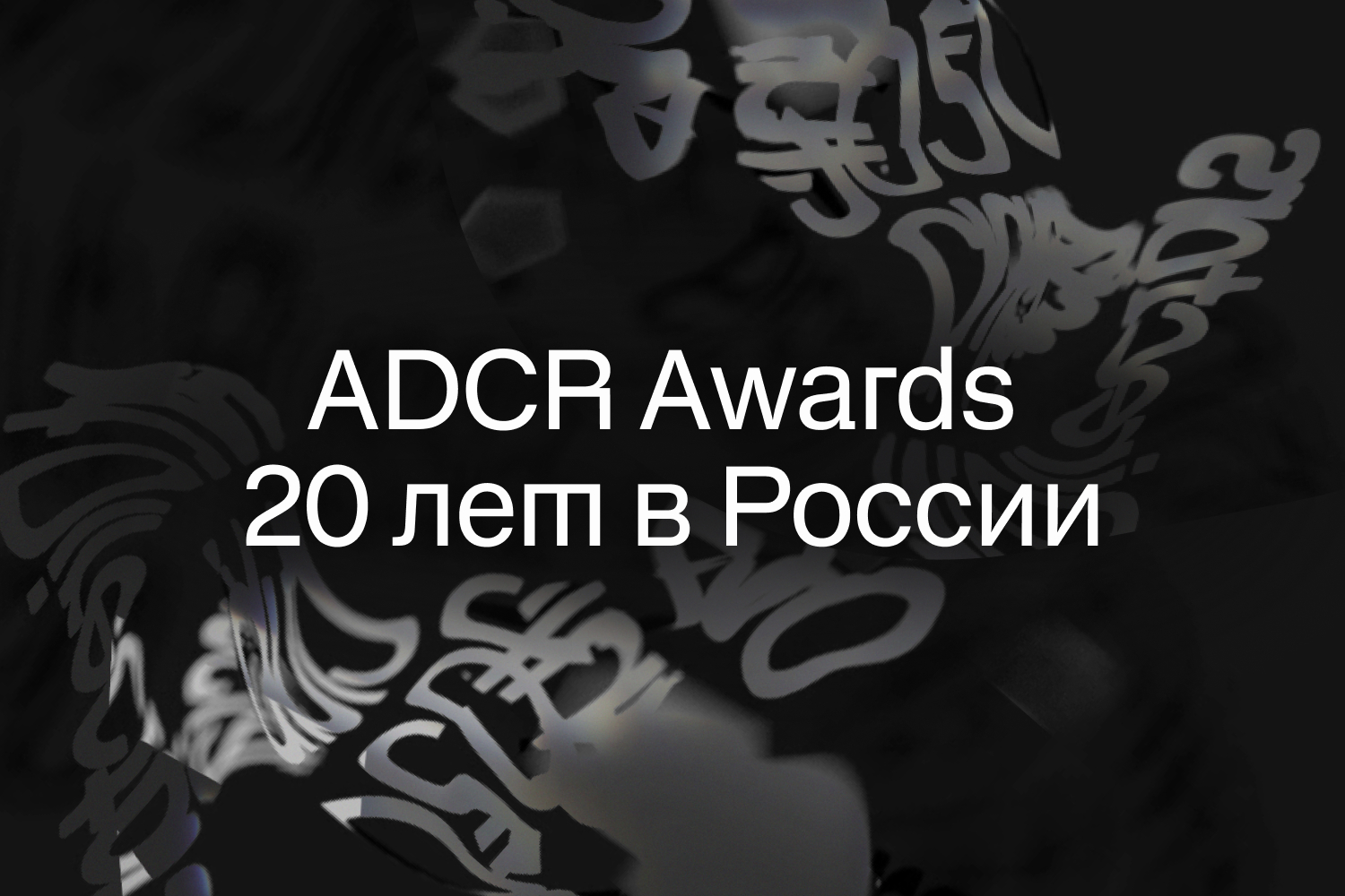 ADCR Awards  20 :    