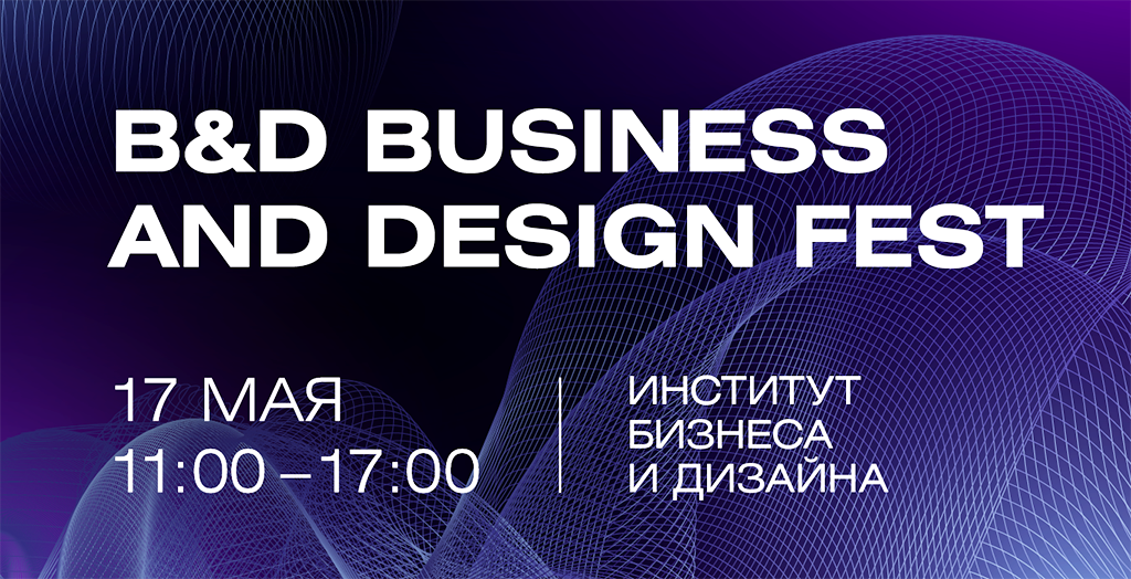 B&D Business and Design Fest    