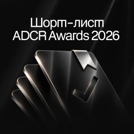 ADCR Awards 2026 ������� ���������� 22-�� ������ 