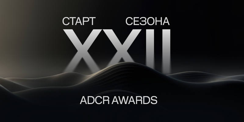 ADCR Awards ������ ���� ������ �� 22-� �����