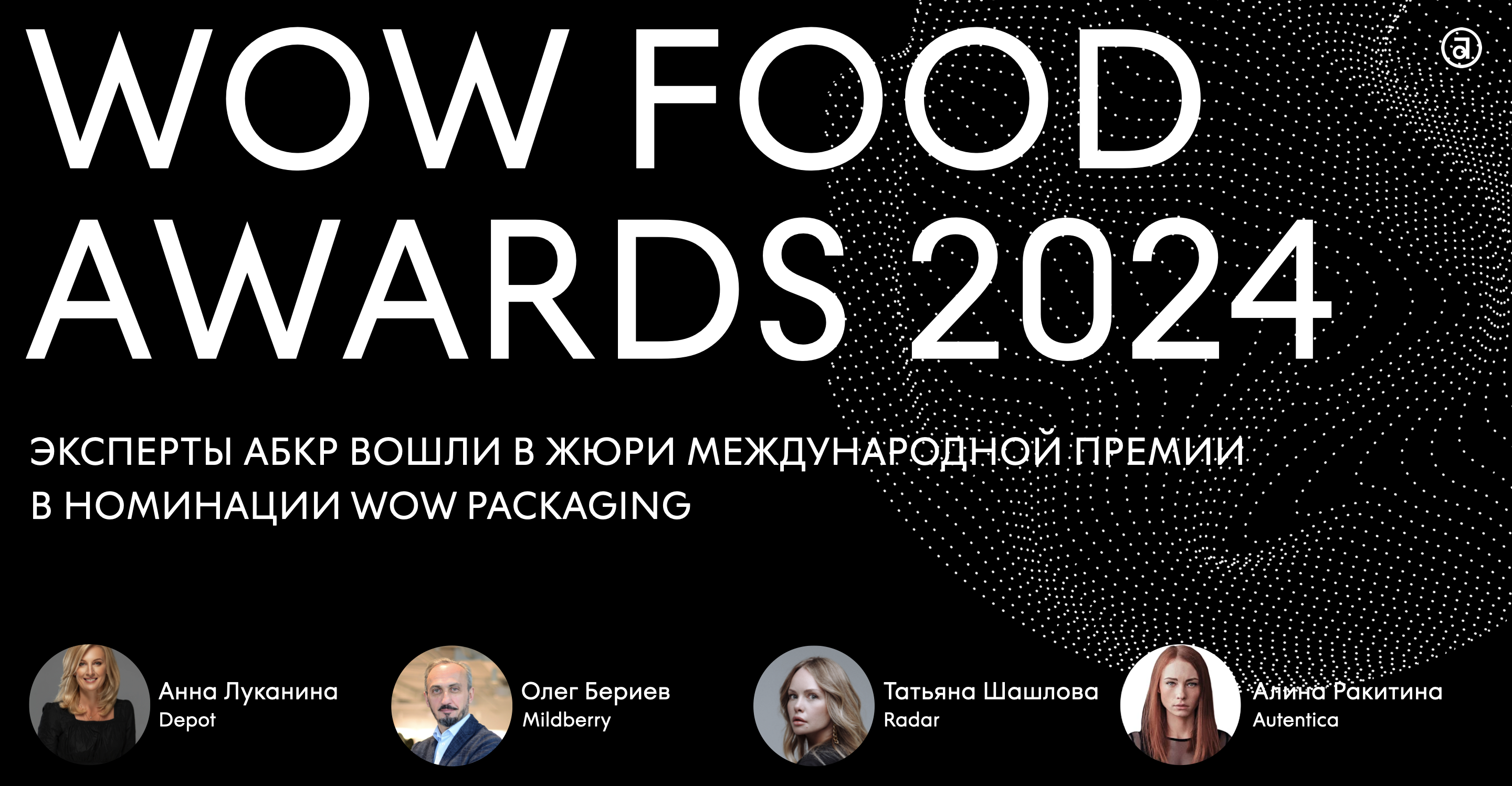       FBIF Wow Food Awards