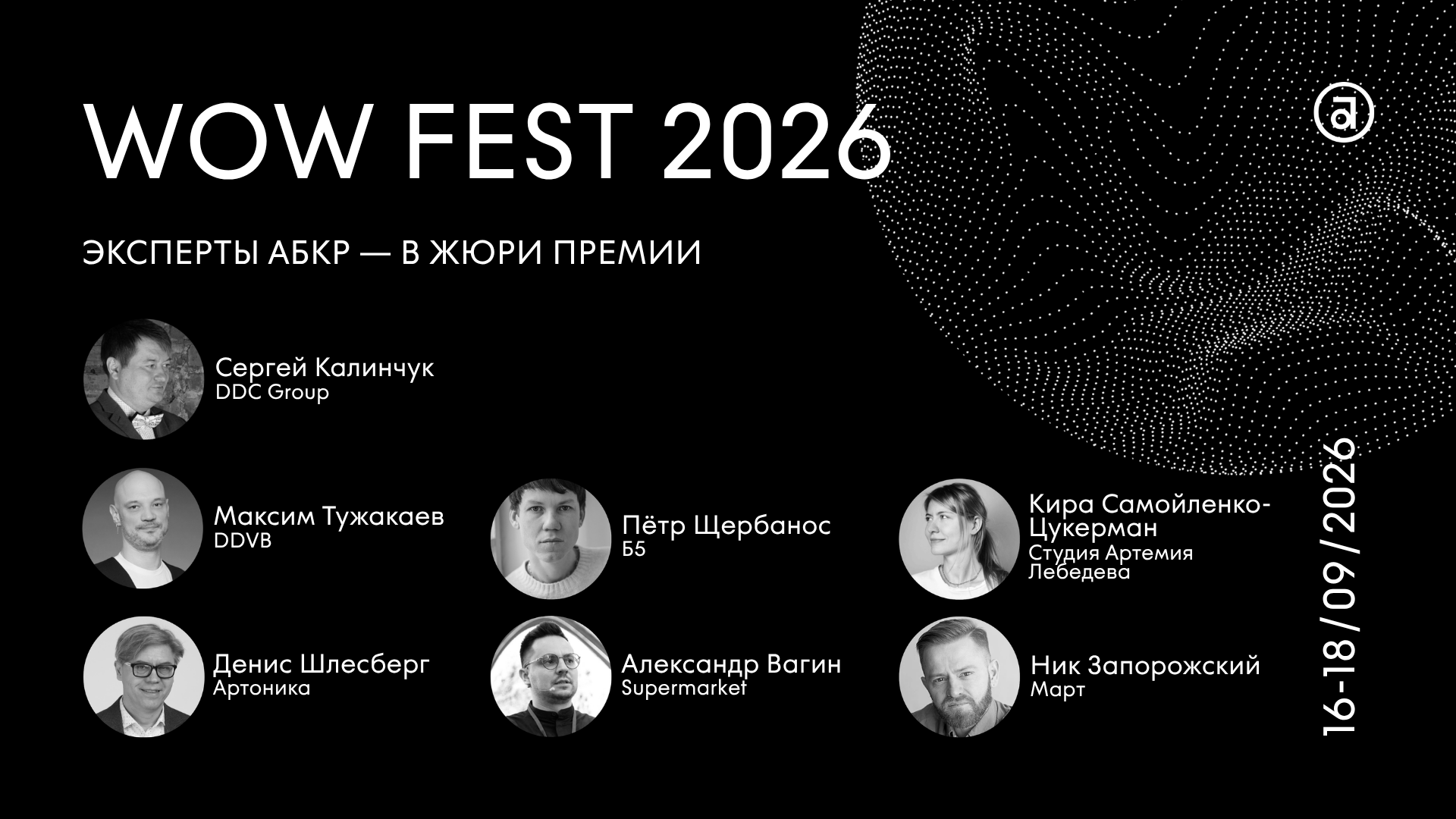 �������� ���� � � ���� WOW AWARDS 2026