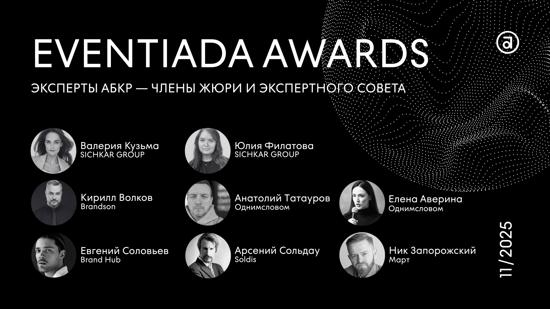         Eventiada Awards 2025