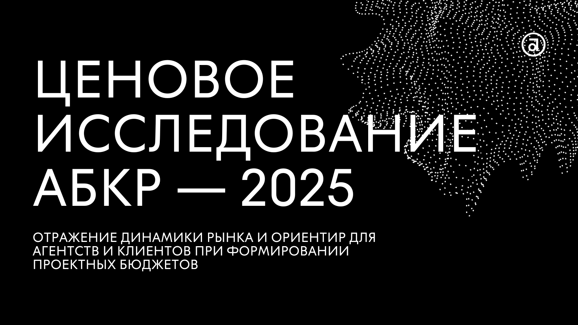   :        2025 