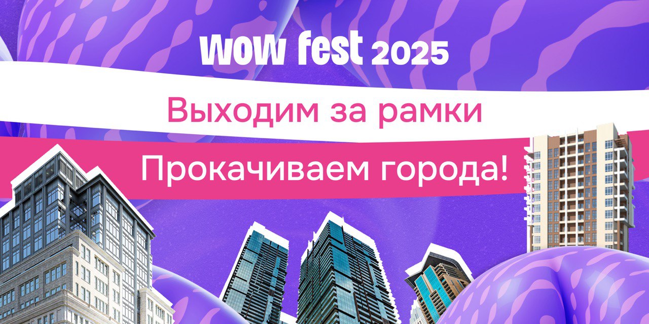        WOW FEST 2025