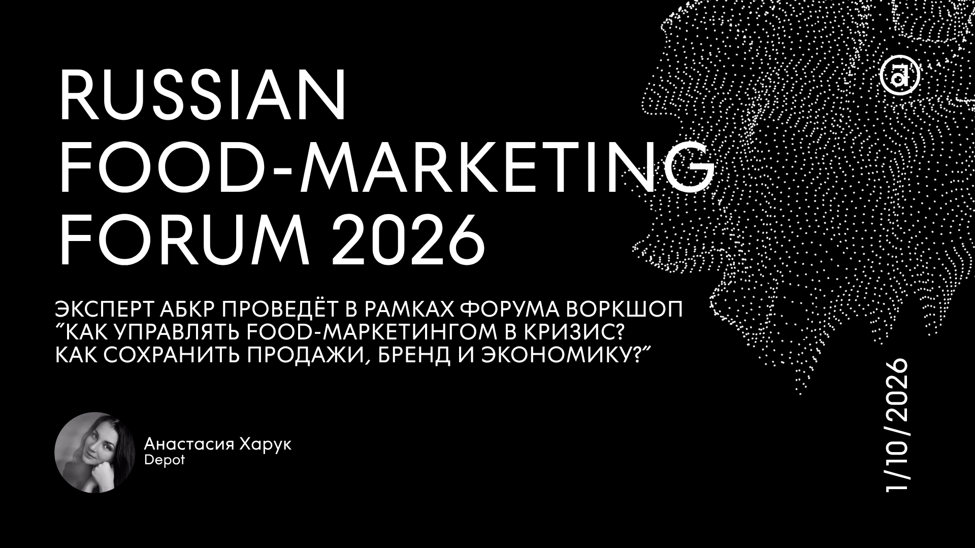 ������� ���� ������� ������� � ������ RUSSIAN FOOD-MARKETING FORUM
