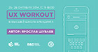 - User eXperience Workout