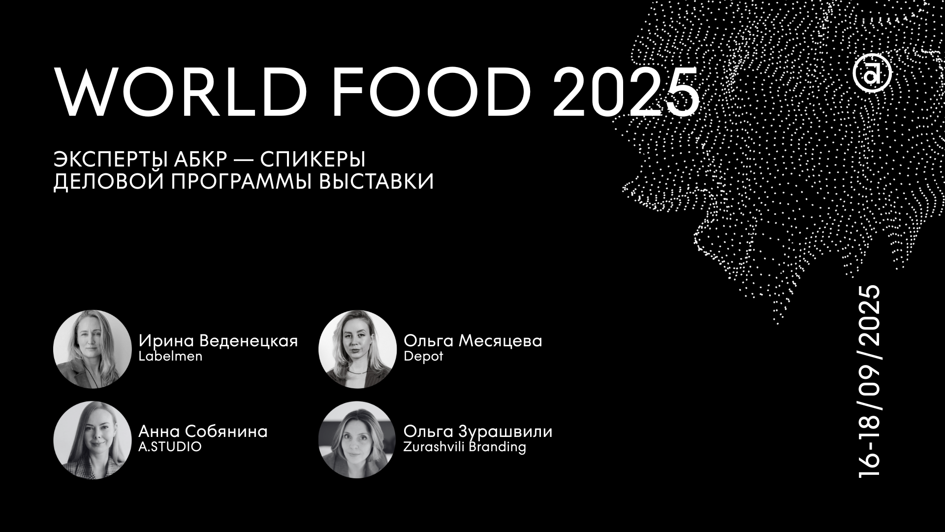         WorldFood Moscow 2025