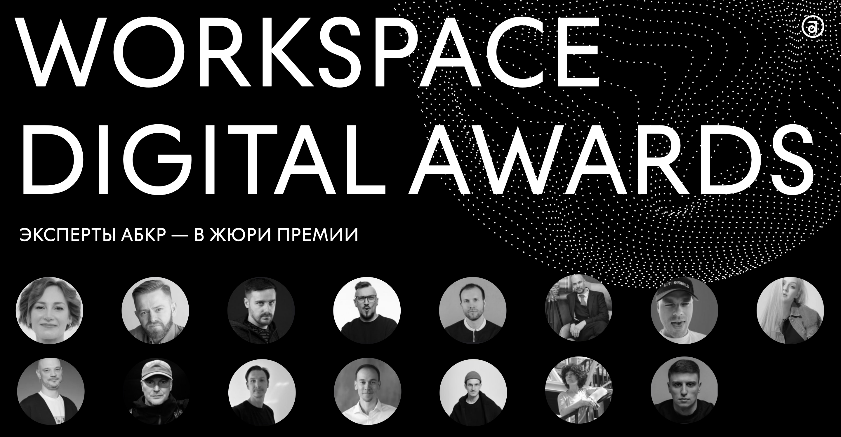        Workspace Digital Awards-2025  