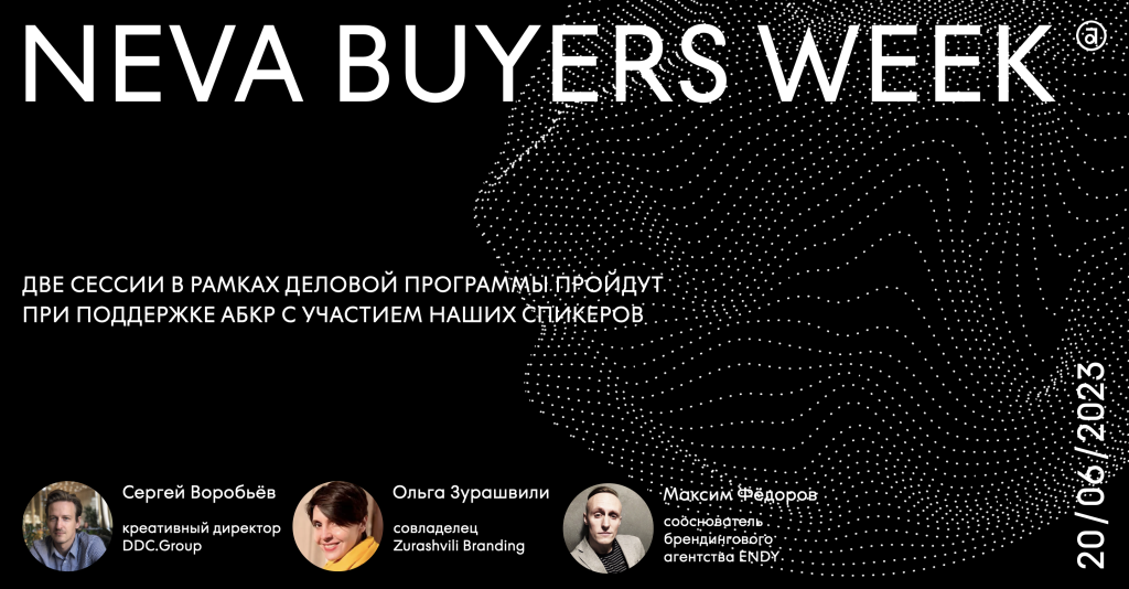 neva_buyers_week (1).png
