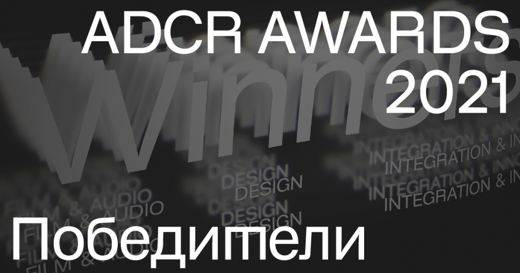 ADCR Awards .png