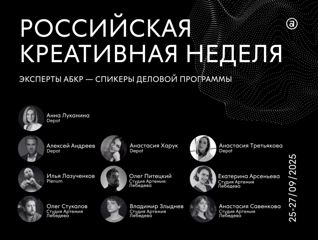 Russian creative week 2025 (1).png