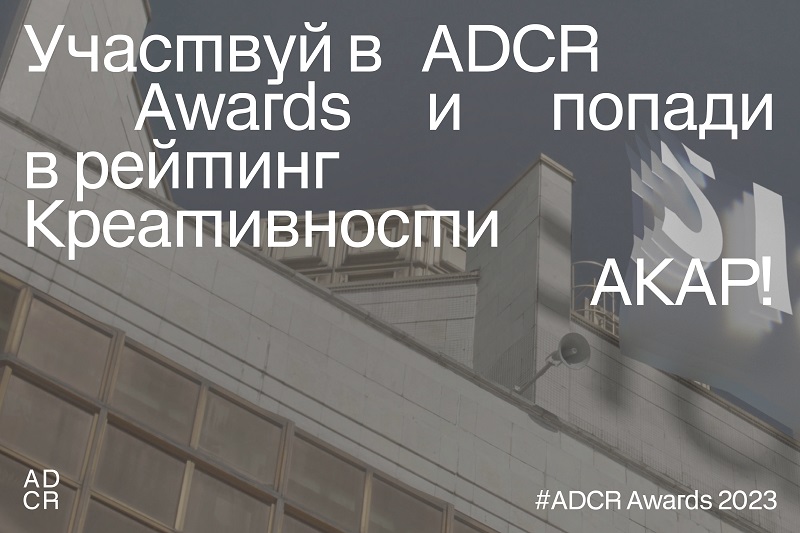 ADCR Awards 2023 1500x1000-10.jpg