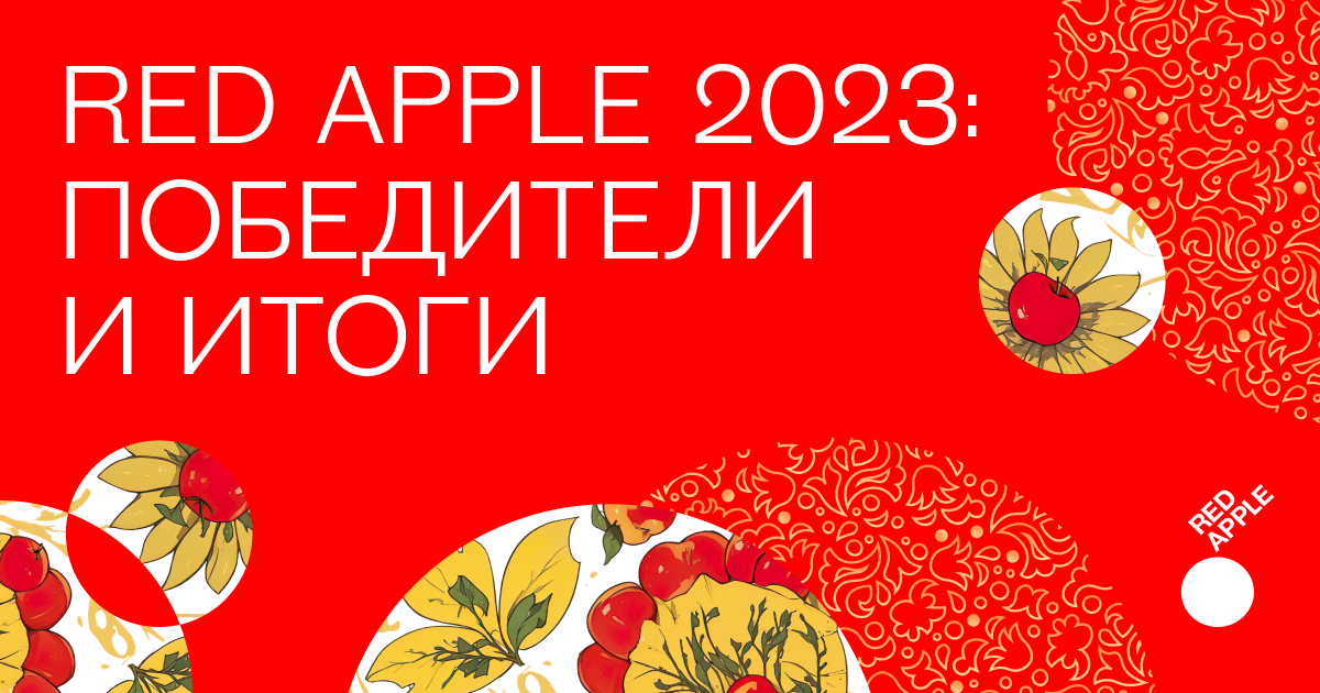  : Red Apple 2023   