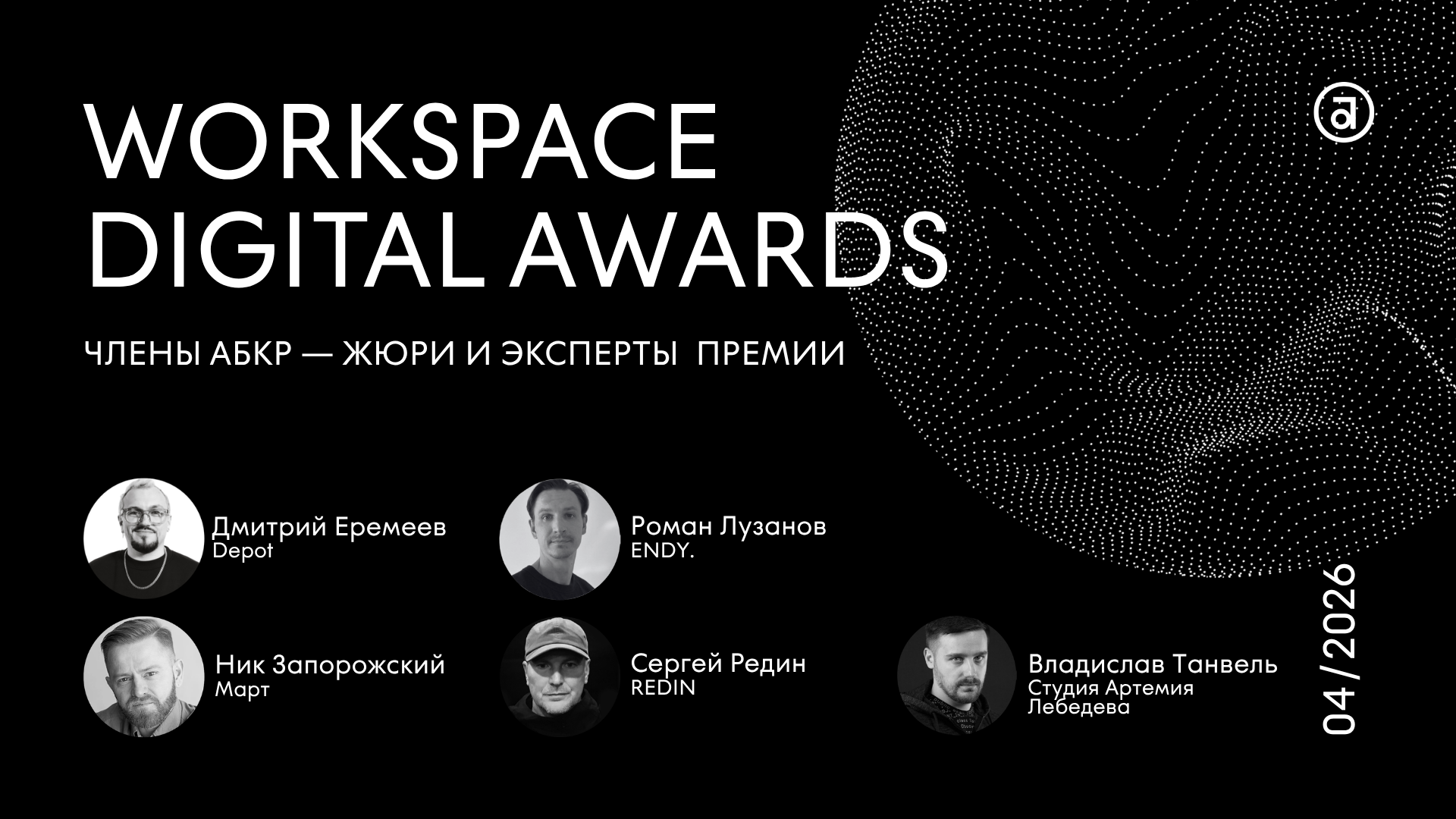 �������� ���� � � ���� Workspace Digital Awards-2026