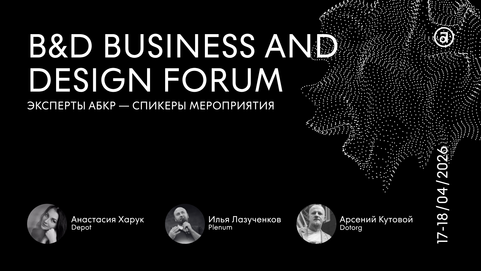 �������� ���� �������� �� Business and Design Forum