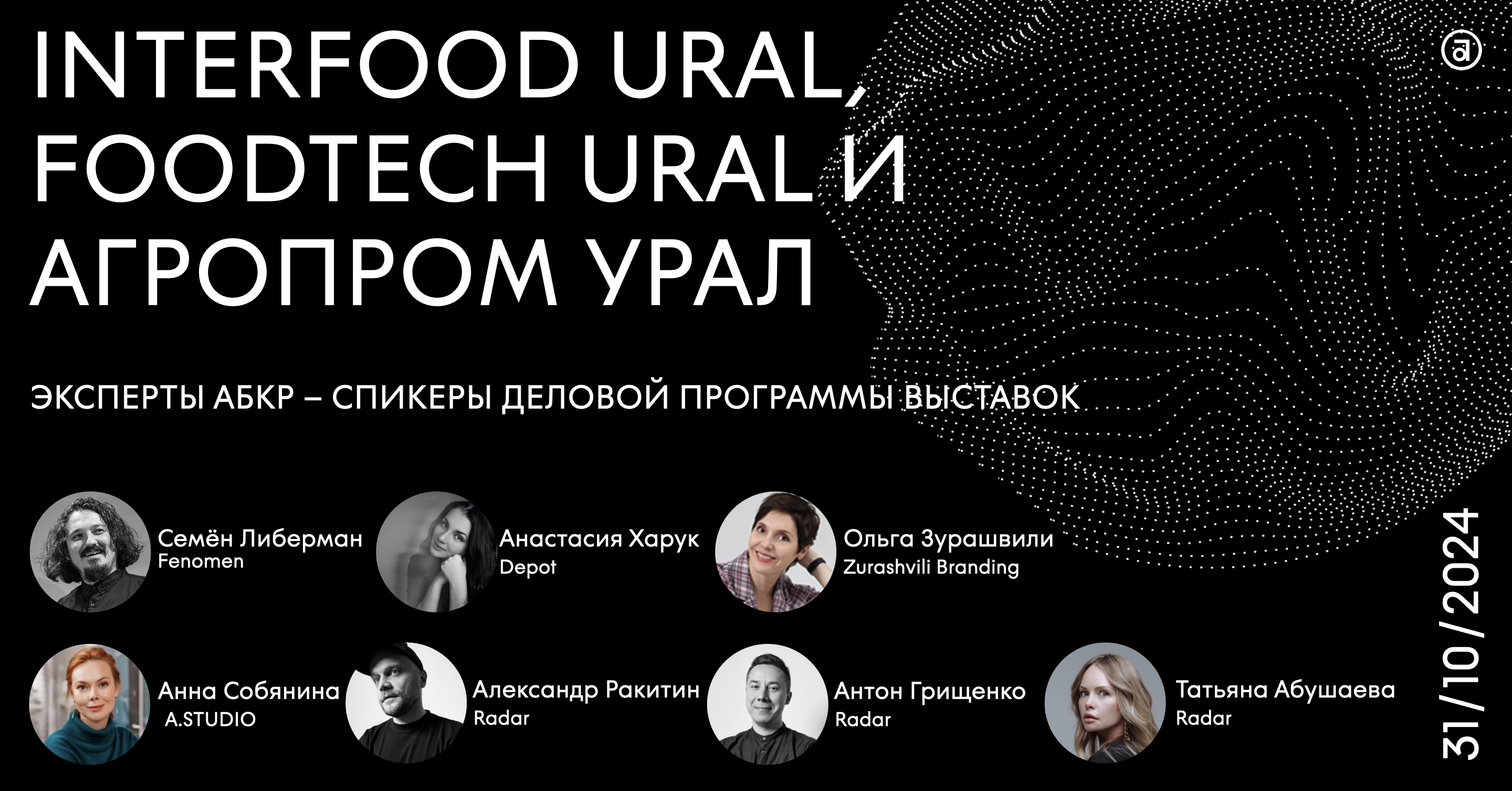   -     InterFood Ural, FoodTech Ural   