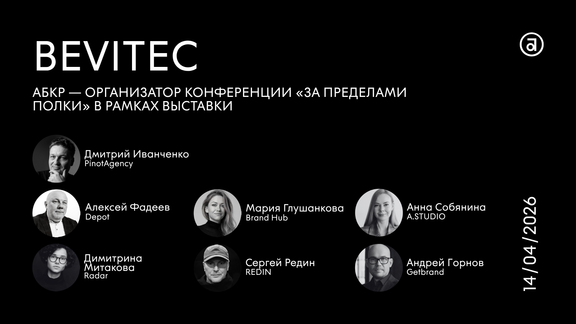 ABCR_experts_announcements (85).png