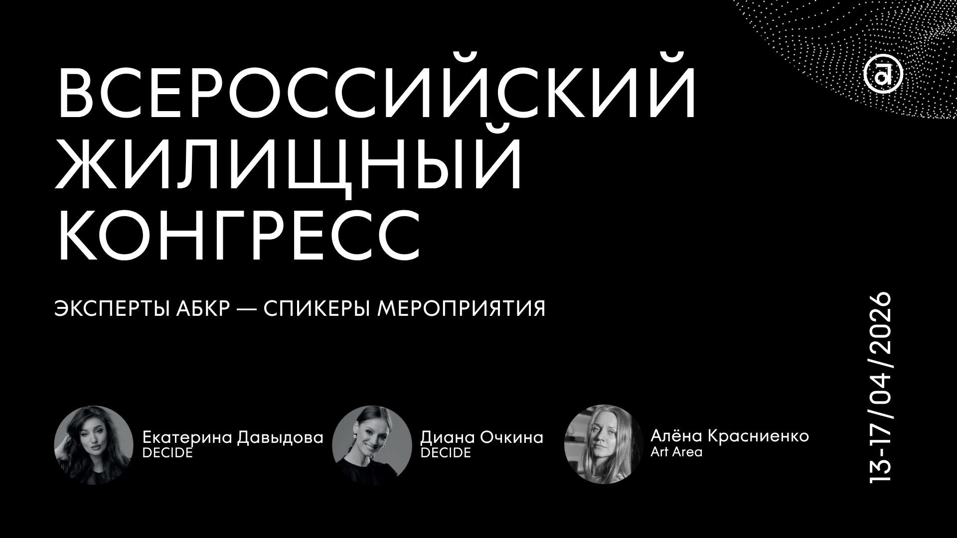 ABCR_experts_announcements (87).png