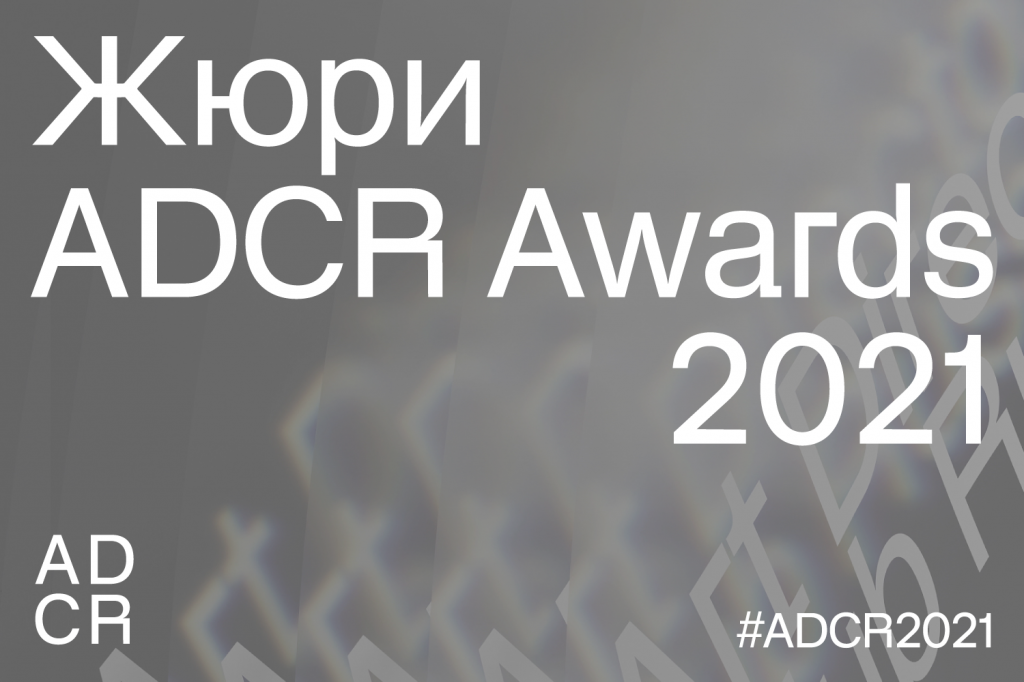  ADCR Awards 2021 .png
